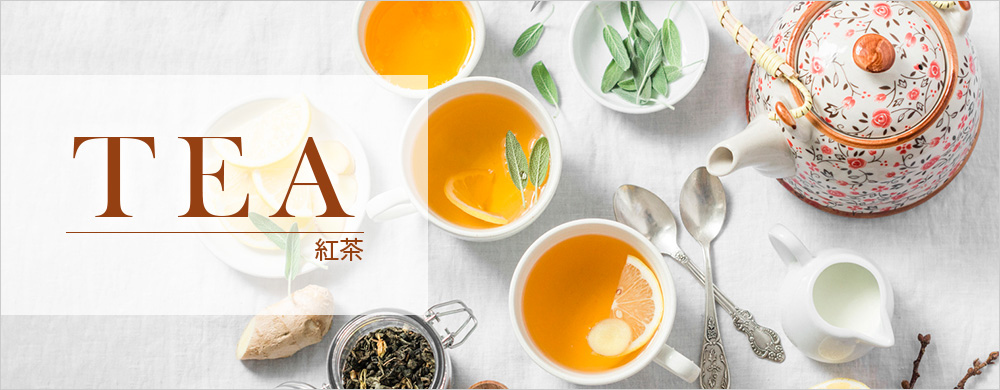 紅茶