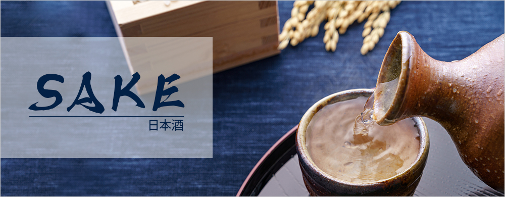 日本酒・焼酎