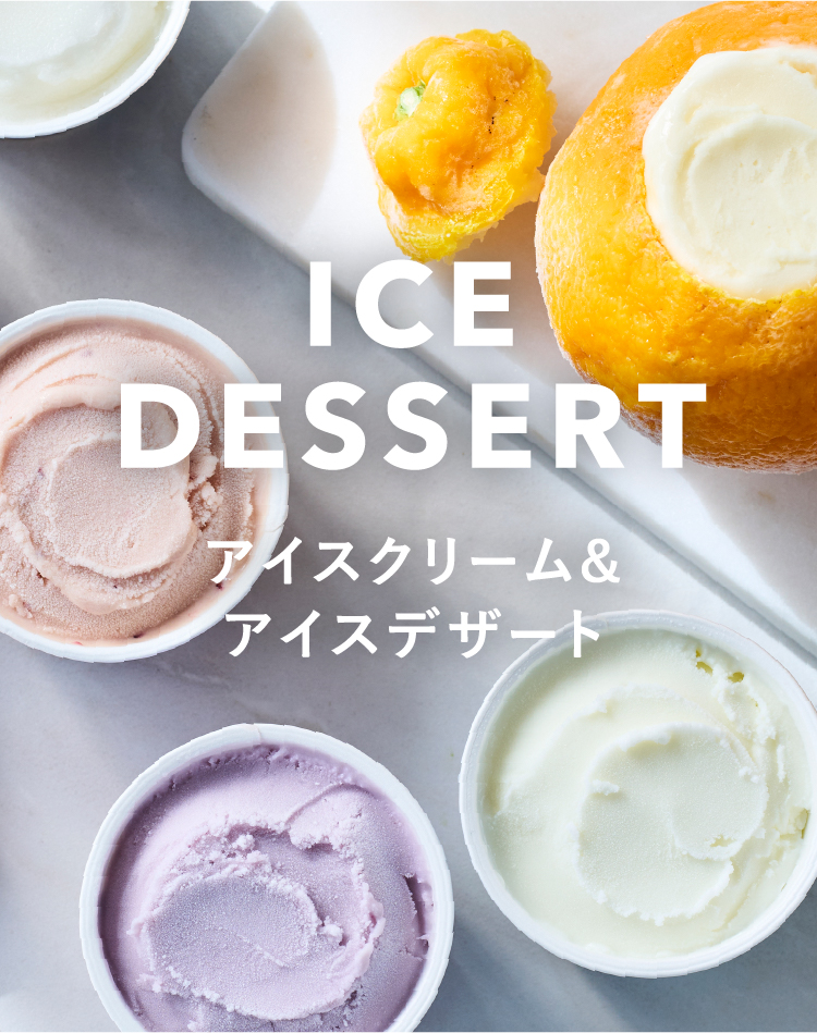 アイスクリーム シャーベット フード 阪急百貨店公式通販 Hankyu Food アイスクリーム シャーベット フード 阪急百貨店公式通販 Hankyu Food