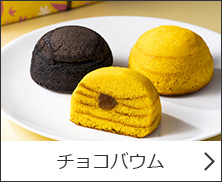 チョコバウム