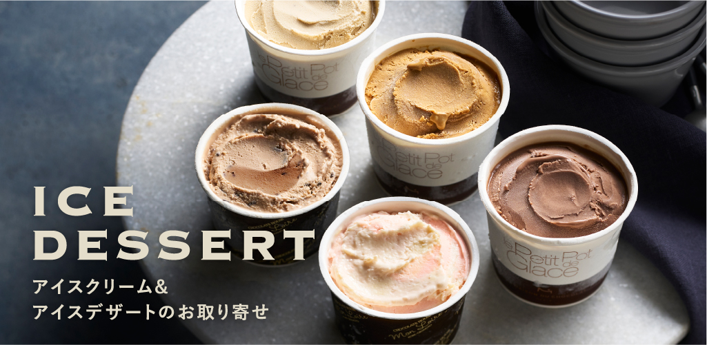 ICE DESSERT アイスクリーム&アイスデザート