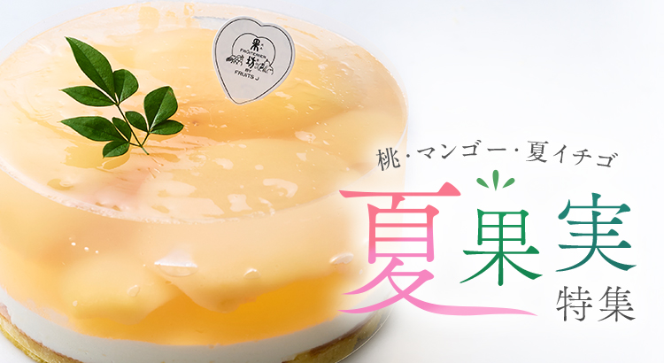 関西ケーキダイアリー 関西地域の生ケーキ宅配 お取り寄せ フード 阪急百貨店公式通販 Hankyu Food 関西ケーキダイアリー 関西地域の生ケーキ宅配 お取り寄せ フード 阪急百貨店公式通販 Hankyu Food