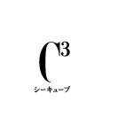 シーキューブ