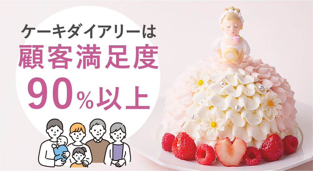 関西ケーキダイアリー