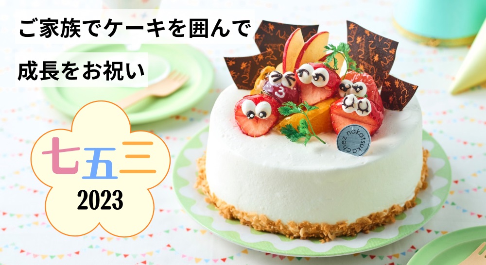 関西ケーキダイアリー - 関西地域の生ケーキ宅配・お取り寄せ|フード