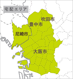 宅配エリア
