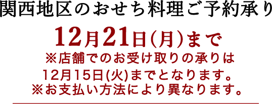 21 阪急のおせち料理 フード 阪急百貨店公式通販 Hankyu Food