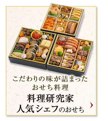 21 阪急のおせち料理 関西地区のおせち料理 フード 阪急百貨店公式通販 Hankyu Food
