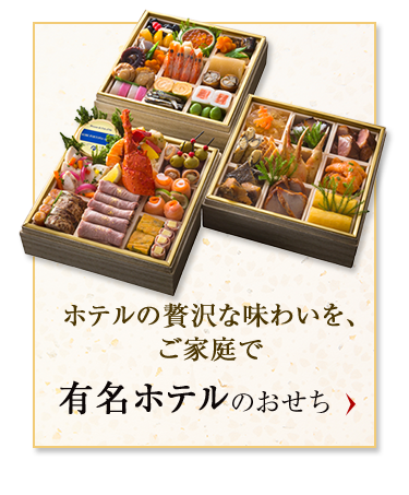 22 阪急のおせち料理 関西地区のおせち料理 フード 阪急百貨店公式通販 Hankyu Food 22 阪急のおせち料理 関西地区のおせち料理 フード 阪急百貨店公式通販 Hankyu Food