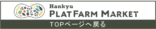 Hankyu Plat Farm Market 門永水産 かにみそバーニャカウダ かにみそトマトジャン フード 阪急百貨店公式通販 Hankyu Food
