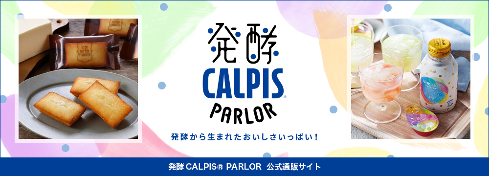 発酵CALPIS PARLOR（発酵 カルピス(R)パーラー）