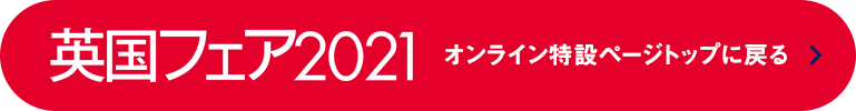 オンライン特設ページトップに戻る