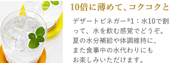 10倍に薄めて、コクコクと