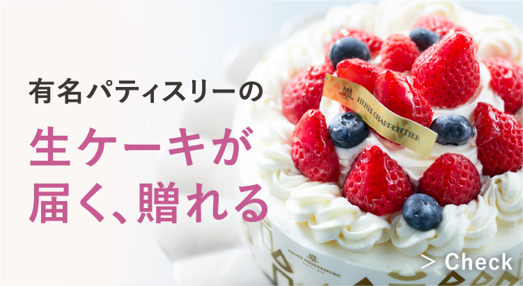 東京ケーキダイアリー 東京23区の生ケーキ宅配 お取り寄せ フード 阪急百貨店公式通販 Hankyu Food