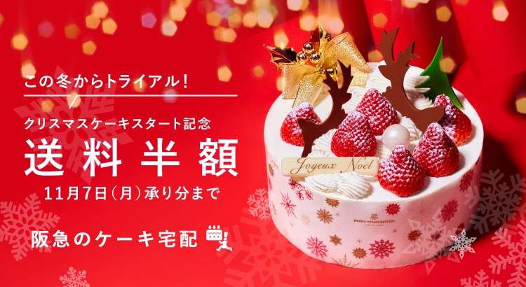 東京ケーキダイアリー 東京23区の生ケーキ宅配 お取り寄せ フード 阪急百貨店公式通販 Hankyu Food