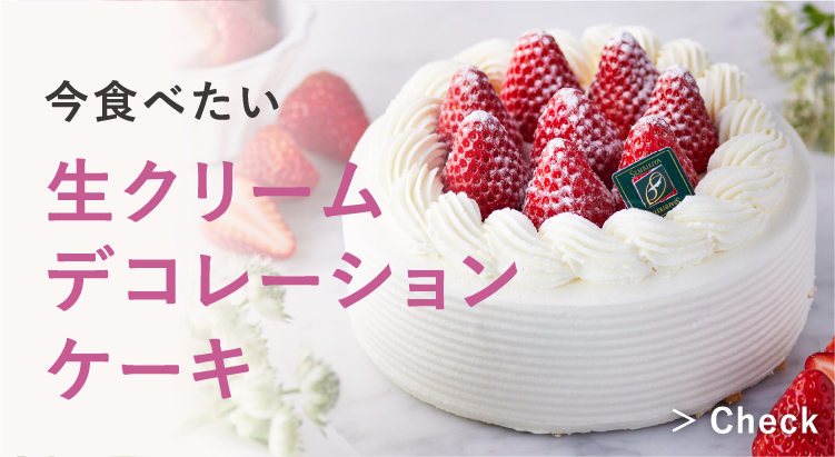 東京ケーキダイアリー 東京23区の生ケーキ宅配 お取り寄せ フード 阪急百貨店公式通販 Hankyu Food
