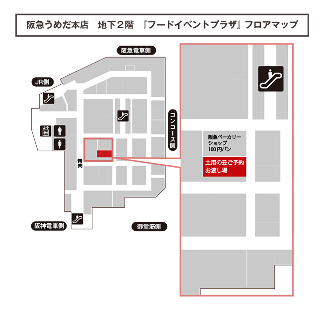 阪急うめだ本店 地下2階「フードイベントプラザ」フロアマップ