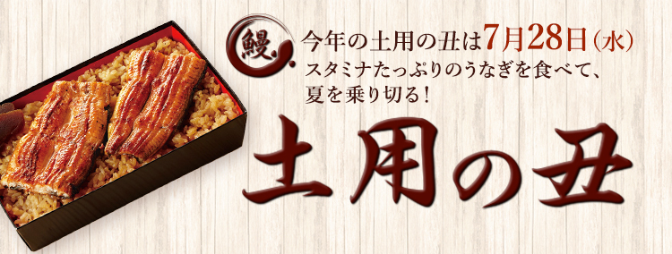土用の丑 フード 阪急百貨店公式通販 Hankyu Food 土用の丑 フード 阪急百貨店公式通販 Hankyu Food
