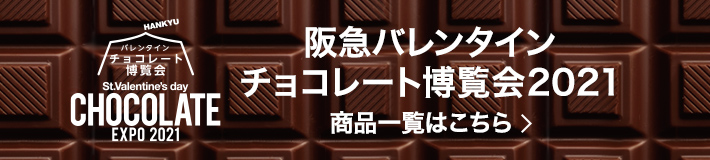 イヴァン ヴァレンティン Yvan Valentin フード 阪急百貨店公式通販 Hankyu Food イヴァン ヴァレンティン Yvan Valentin フード 阪急百貨店公式通販 Hankyu Food