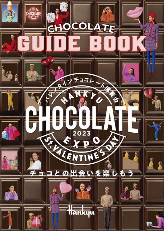バレンタイン　チョコレート博覧会2023　ガイドブック