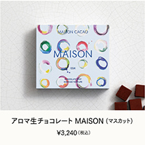 アロマ生チョコレート MAISON(マスカット)