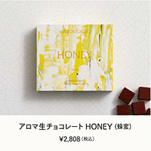 アロマ生チョコレート HONEY
