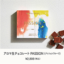 アロマ生チョコレート PASSION(パッションフルーツ)