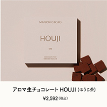 アロマ生チョコレート HOUJI CHA