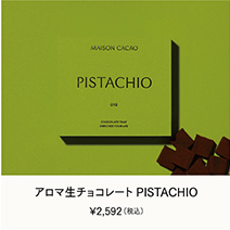 アロマ生チョコレート PISTACHIO