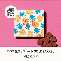アロマ生チョコレート GOLDBARREL