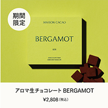 アロマ生チョコレート BERGAMOT