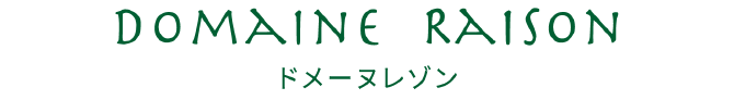 ドメーヌメゾン