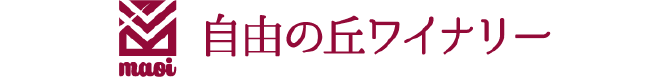 マオイ自由の丘ワイナリー