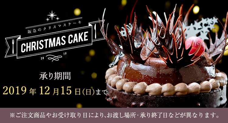 500 トップ画像食品 Hd Hd限定 阪急 百貨店 クリスマス ケーキ