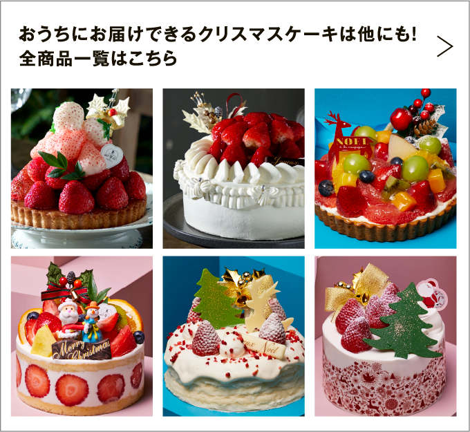 阪急のクリスマスケーキ 阪急のケーキ宅配 フード 阪急百貨店公式通販 Hankyu Food