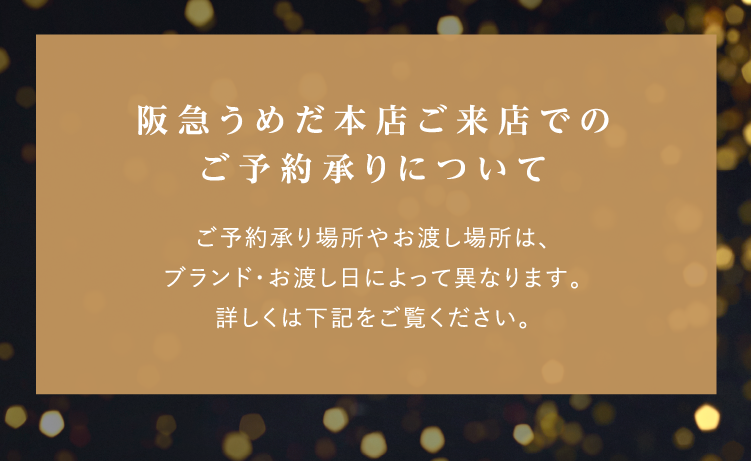 阪急のクリスマスケーキ 阪急うめだ本店 ご来店でのご予約承りについて フード 阪急百貨店公式通販 Hankyu Food