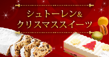 阪急のクリスマスケーキ フード 阪急百貨店公式通販 Hankyu Food