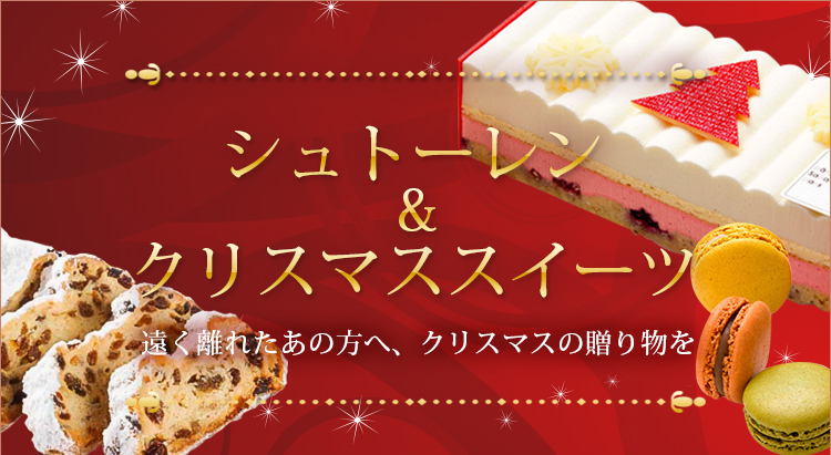 阪急のクリスマスケーキ シュトーレン クリスマススイーツ フード 阪急百貨店公式通販 Hankyu Food