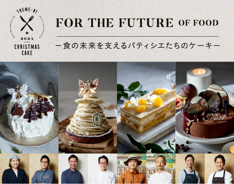 阪急のクリスマスケーキ21 For The Future Of Food フード 阪急百貨店公式通販 Hankyu Food 阪急のクリスマスケーキ21 For The Future Of Food フード 阪急百貨店公式通販 Hankyu Food