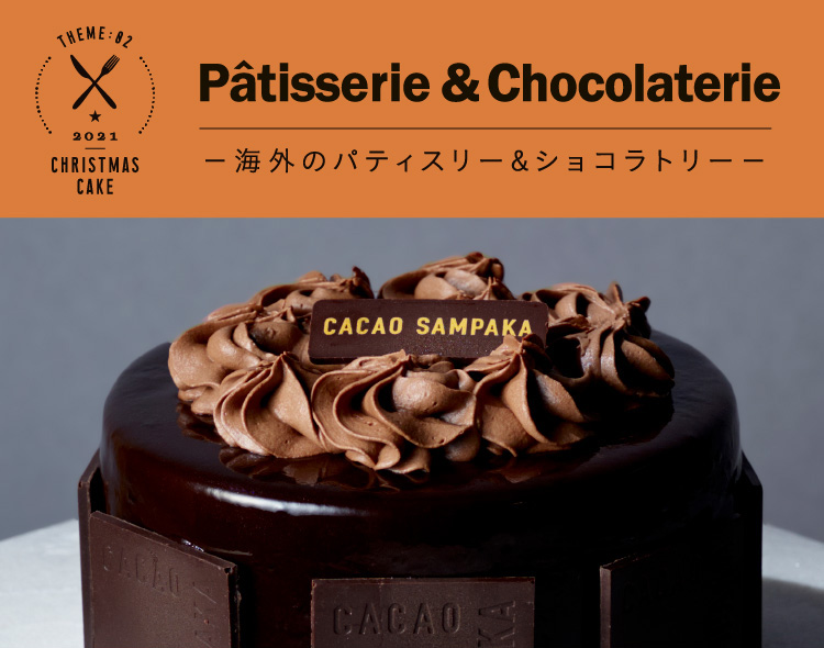 阪急のクリスマスケーキ21 Patisserie Chocolaterie フード 阪急百貨店公式通販 Hankyu Food