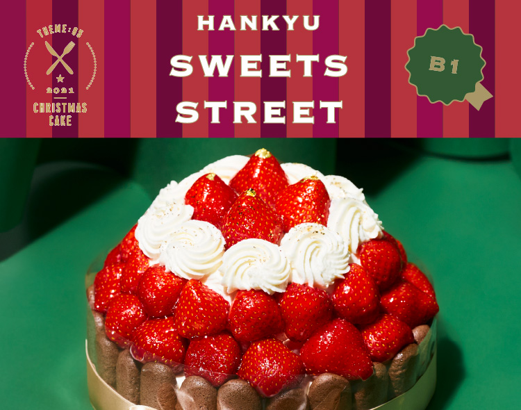 阪急のクリスマスケーキ21 阪急スイーツストリート フード 阪急百貨店公式通販 Hankyu Food