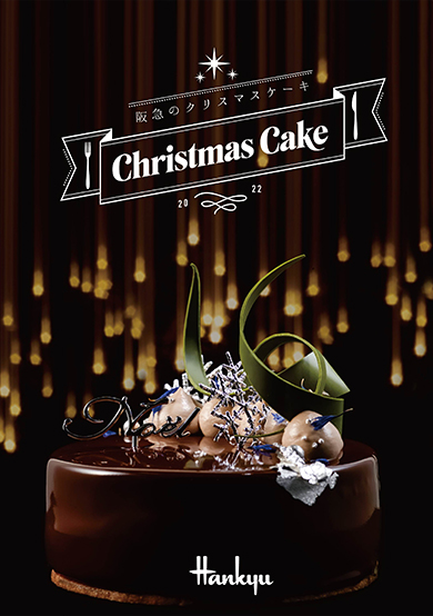 阪急のクリスマスケーキ22 フード 阪急百貨店公式通販 Hankyu Food 阪急のクリスマスケーキ22 フード 阪急百貨店公式通販 Hankyu Food