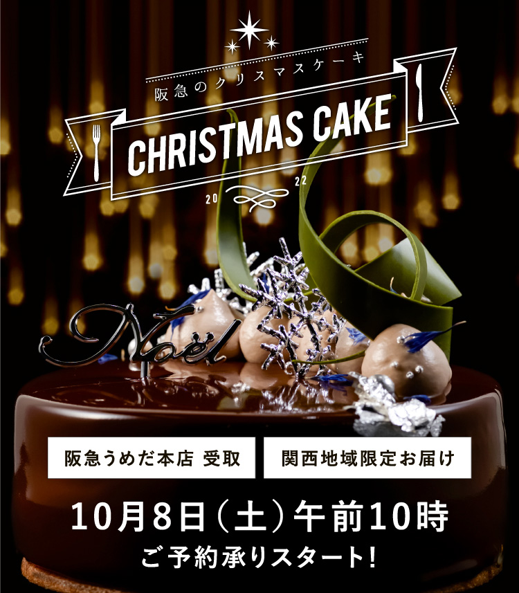 阪急のクリスマスケーキ22 フード 阪急百貨店公式通販 Hankyu Food