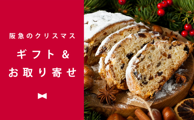 阪急のクリスマスケーキ22 フード 阪急百貨店公式通販 Hankyu Food 阪急のクリスマスケーキ22 フード 阪急百貨店公式通販 Hankyu Food