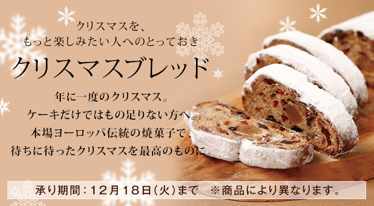 阪急のクリスマスケーキ18 クリスマスブレッド フード 阪急百貨店公式通販 Hankyu Food 阪急のクリスマスケーキ18 クリスマスブレッド フード 阪急百貨店公式通販 Hankyu Food