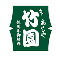 あしや竹園