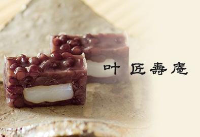 叶 匠壽庵
