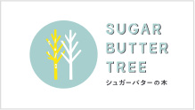シュガーバターの木