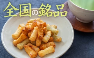 ご自宅用に全国の銘品セレクト
