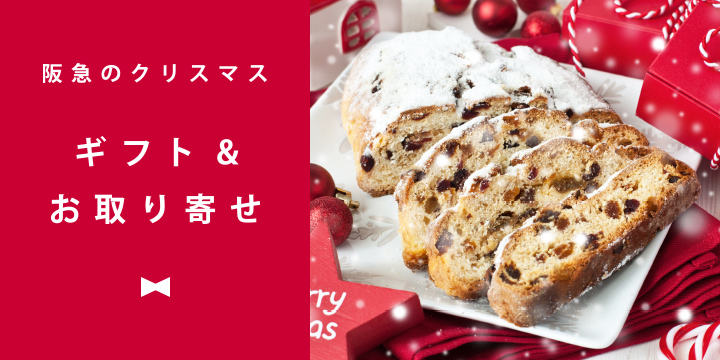 フード 阪急百貨店公式通販 Hankyu Food